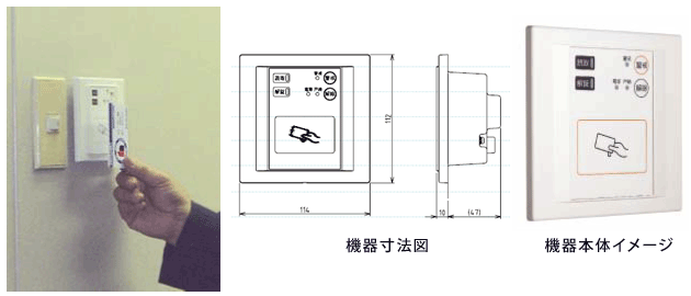 入退室管理システム