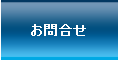 入退室管理システム問合せ